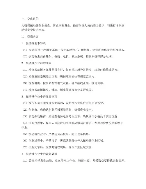 振动锤安全技术交底模板