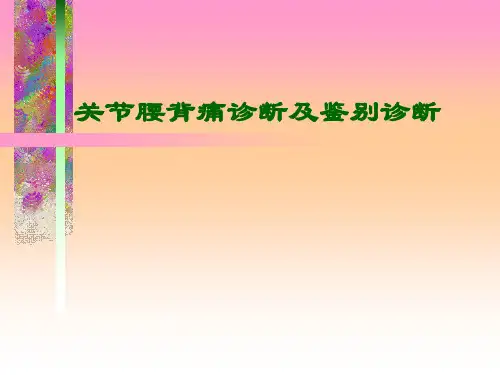 关节炎PPT课件