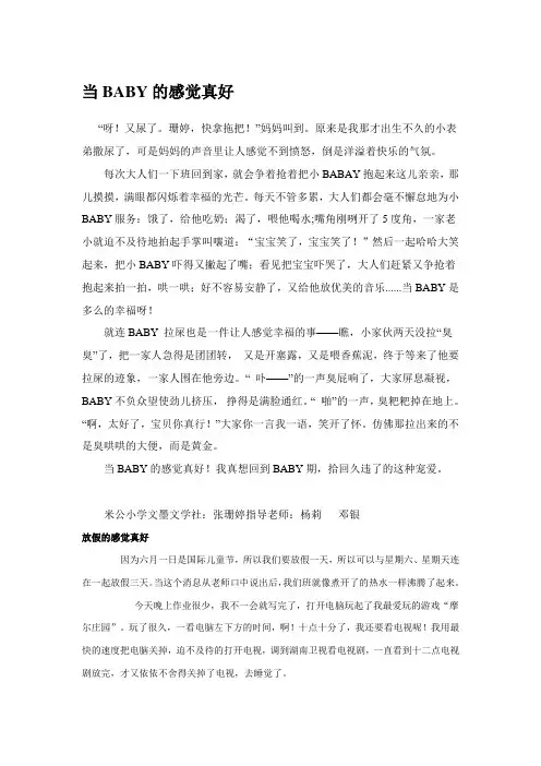 ——感觉真好的作文