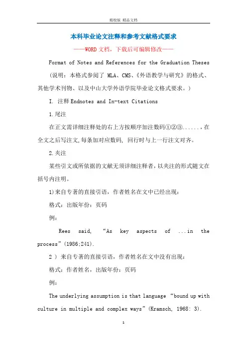 本科毕业论文注释和参考文献格式要求