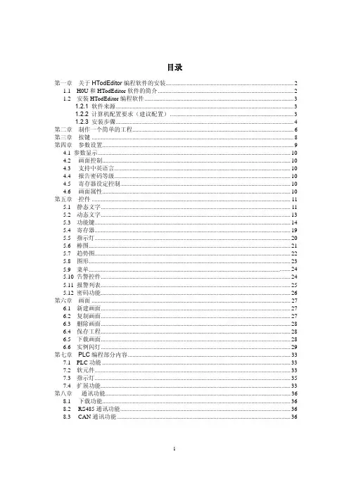 新H0U系列一体化可编程控制器编程手册