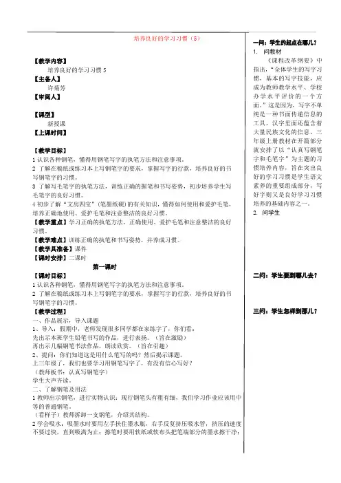 2018学年新苏教版培养良好的学习习惯