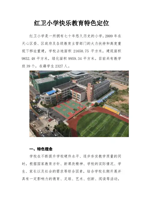 学校特色定位