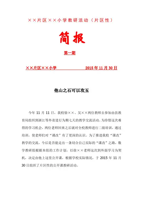 教研活动简报