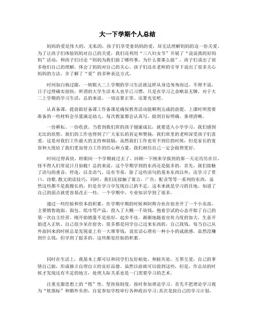 大一下学期个人总结