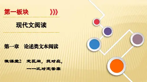 2019届高三一轮复习 论述类文本阅读 课件(37张)