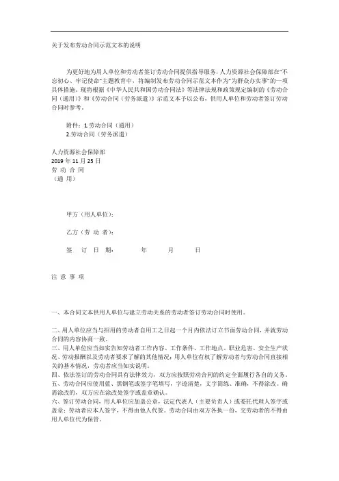 2020人社部官方版：劳动合同范本｜转需