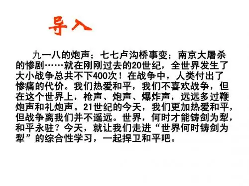 世界何时铸剑为犁