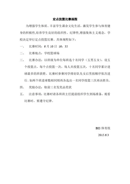 定点投篮