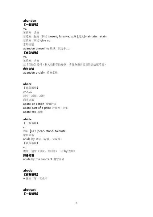 BEC高频词汇商务英语必备精讲