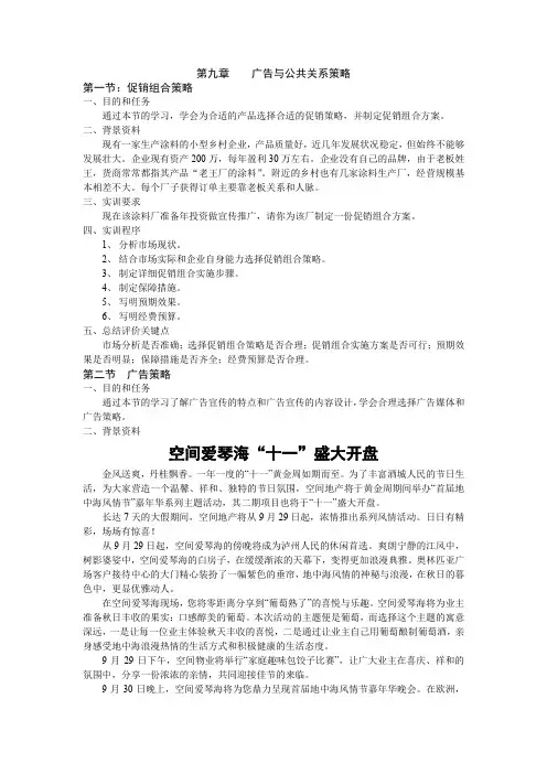 广告与公共关系策略.doc