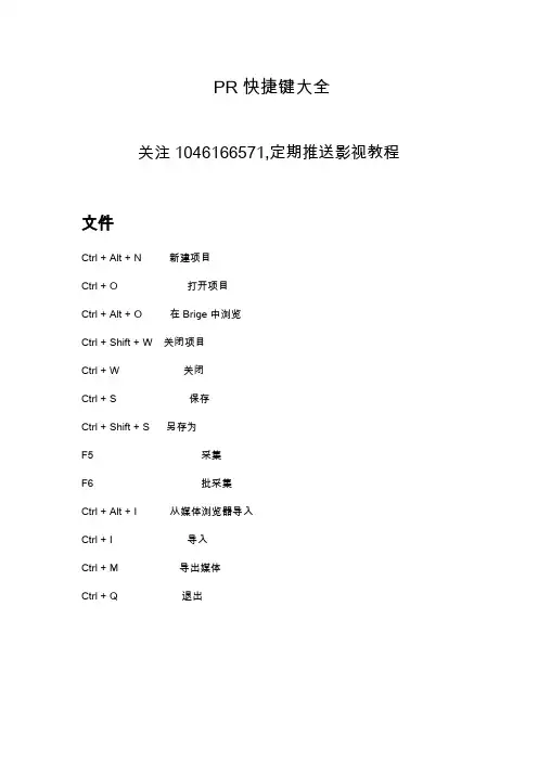 PR快捷键大全03451