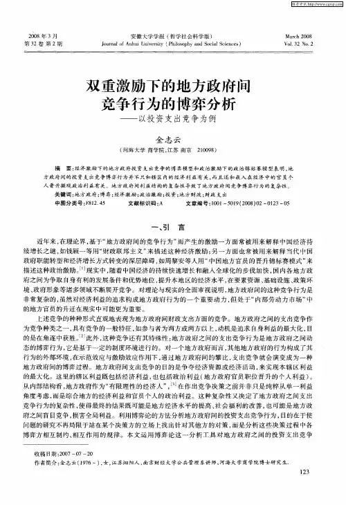 双重激励下的地方政府间竞争行为的博弈分析——以投资支出竞争为例
