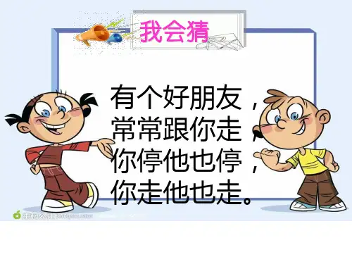 部编本一年级影子优秀课件.ppt