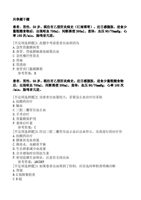 内科主治医师《专业实践能力》冲刺试卷二(精选题)