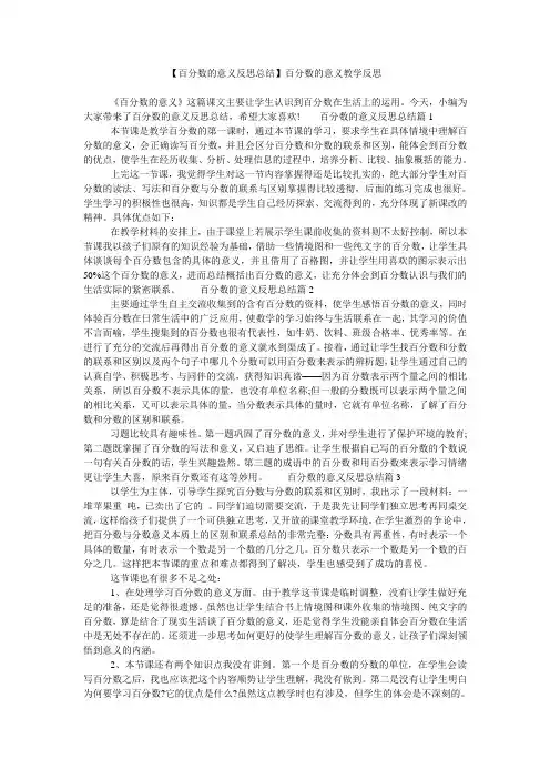 【百分数的意义反思总结】百分数的意义教学反思