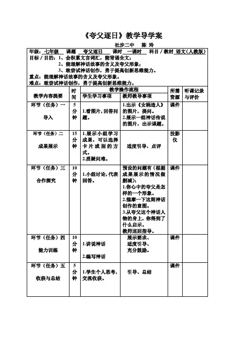 《夸父逐日》教学导学案_社步二中陈玲