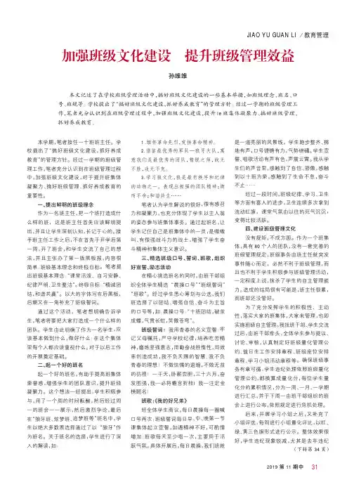 加强班级文化建设提升班级管理效益