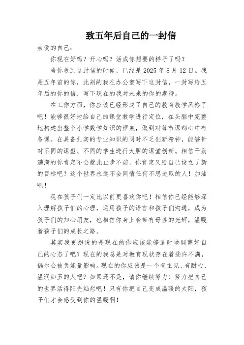 给五年后自己的一封信