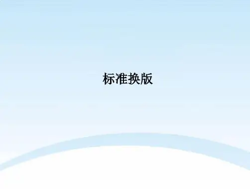 GBT7251354标准规定换版