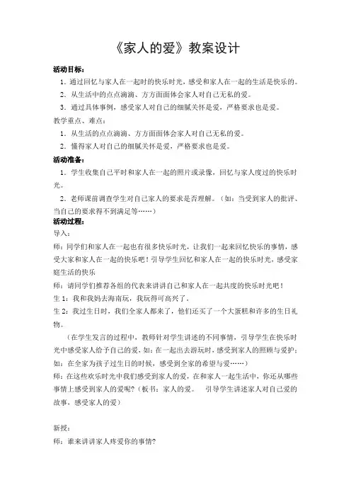 《家人的爱》教学设计 3