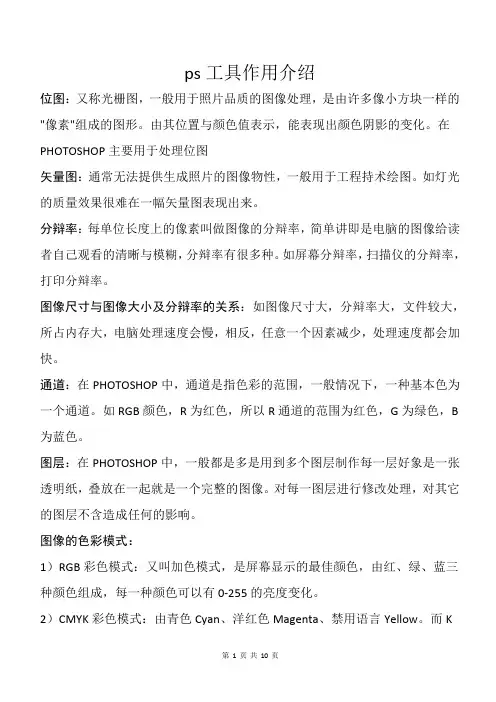 ps工具应用