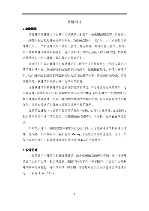按键消抖的原理和基于fpga的消抖设计