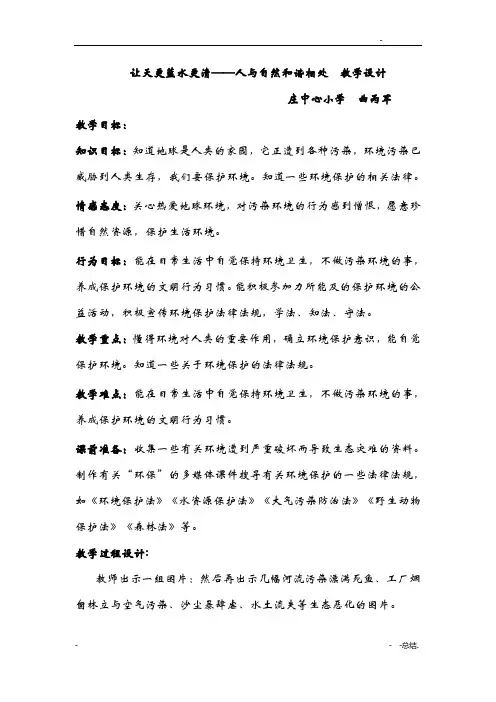 人与自然和谐相处 2