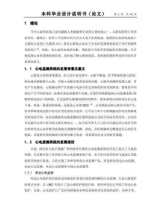 1.基于单片机的心电监测系统设计