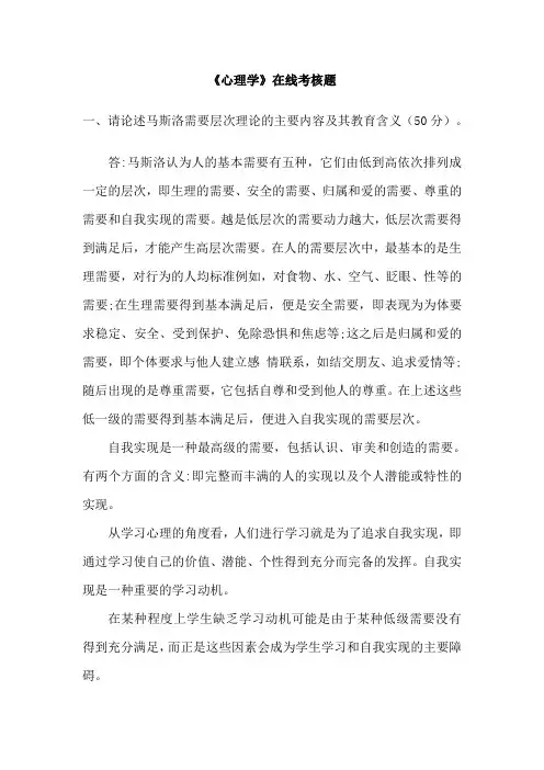 福师17春《心理学》期末考试参考答案