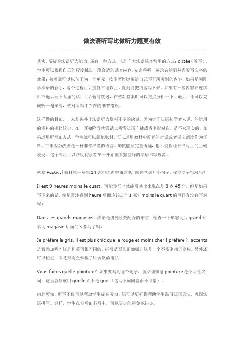法语学习经验