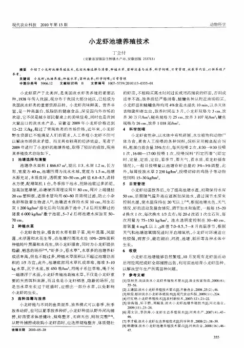 小龙虾池塘养殖技术 2