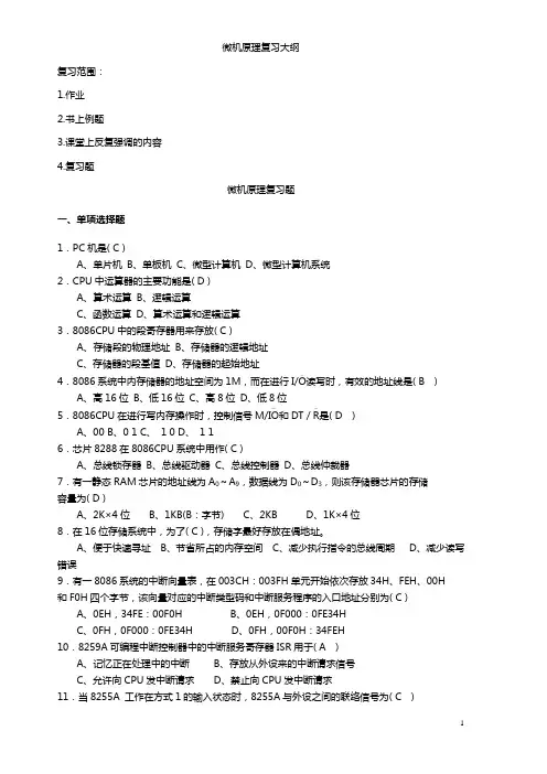 (完整版)微机原理复习题答案