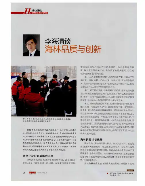 李海清谈海林品质与创新