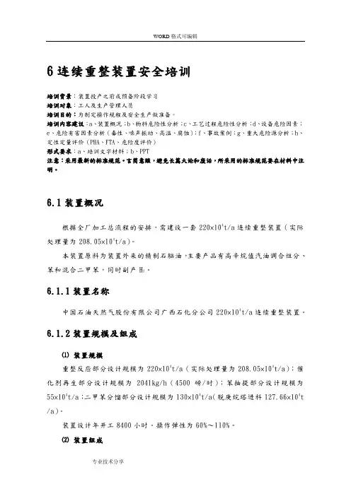 连续重整装置详细介绍