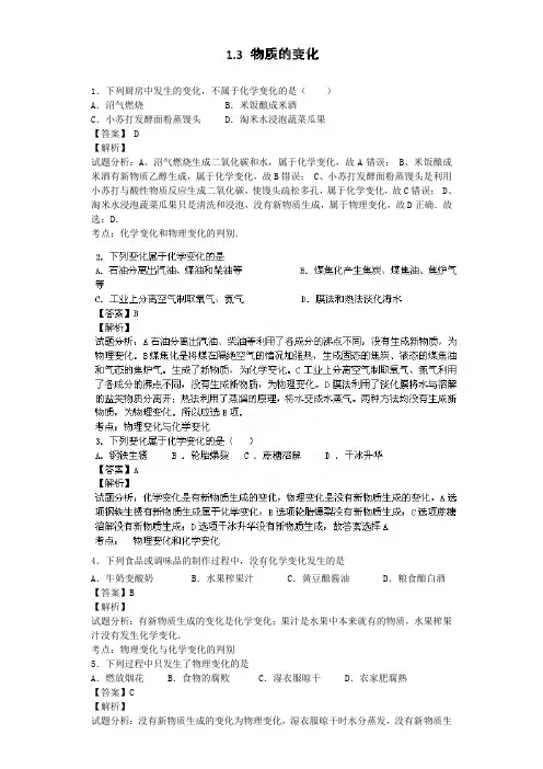 粤教版化学九年级上册典型习题练习：1.3物质的变化(教师版)
