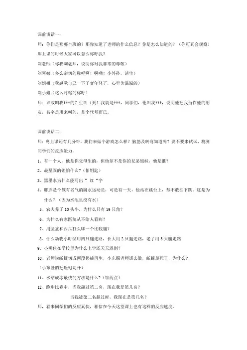 课前谈话