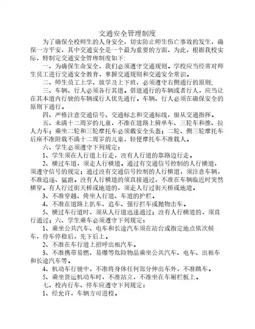 交通安全管理制度 3
