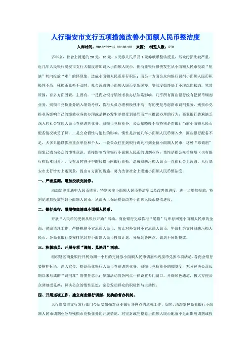 人行瑞安市支行五项措施改善小面额人民币整洁度
