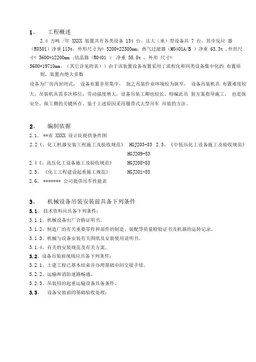 大型设备、塔类设备吊装方案