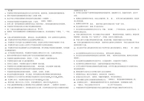 电大学前教育学作业及参考答案