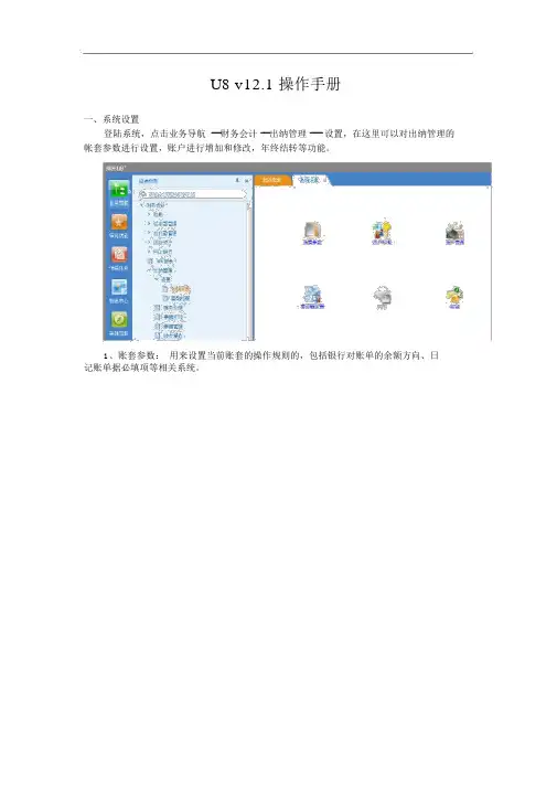 用友U8_V12.1操作手册
