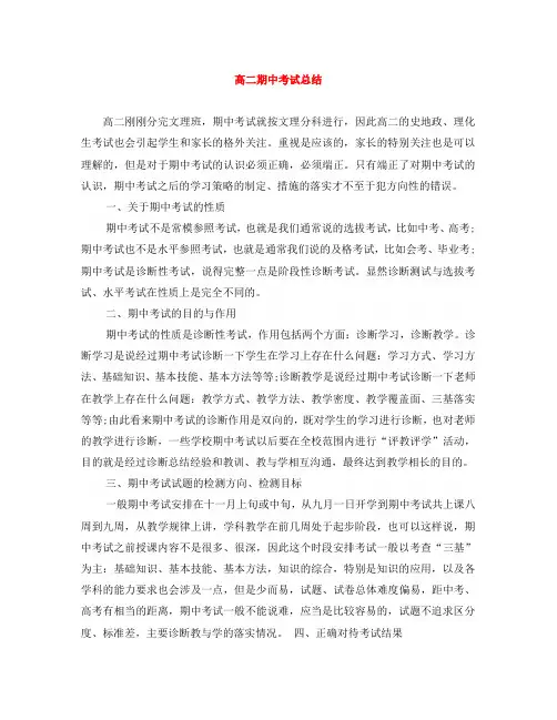 高二期中考试总结