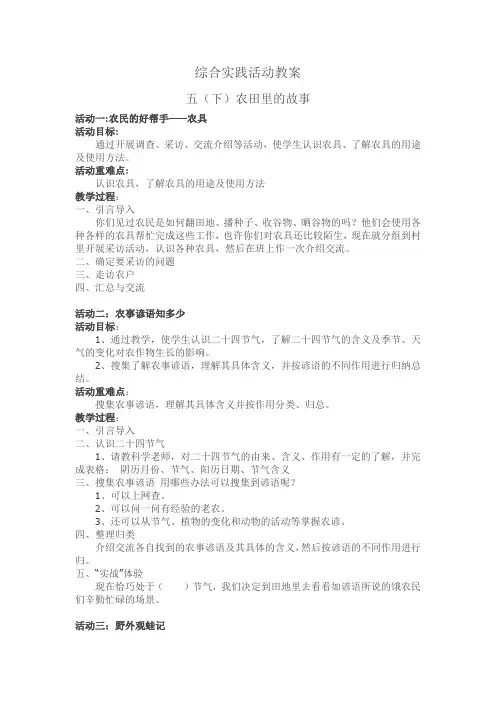 综合实践活动教案