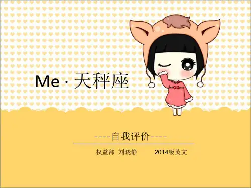 校 研会权益部委员竞选自我介绍PPT