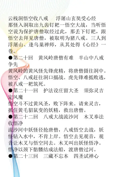 西游记20-100回概括