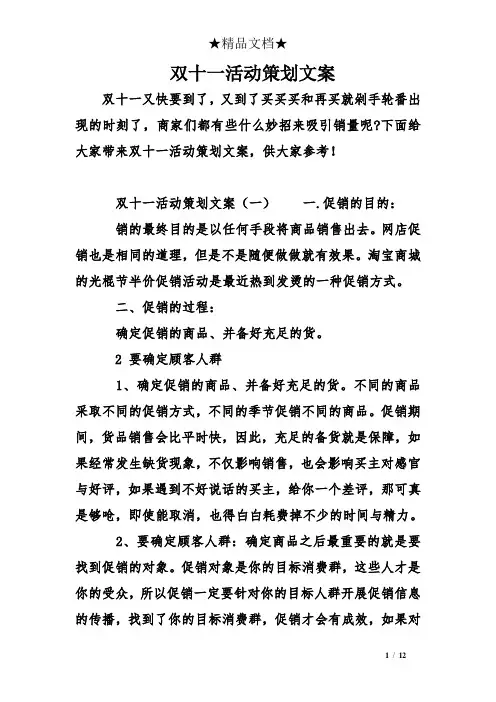 双十一活动策划文案