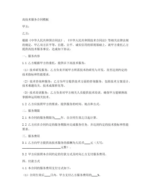 高技术服务合同模板