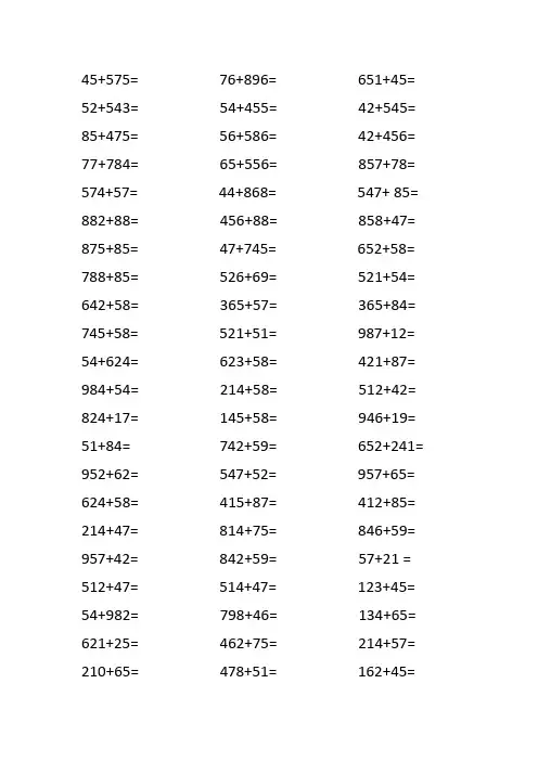 二年级下册数学口算题卡