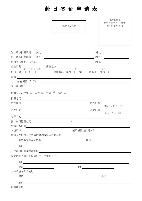 日本签证申请表